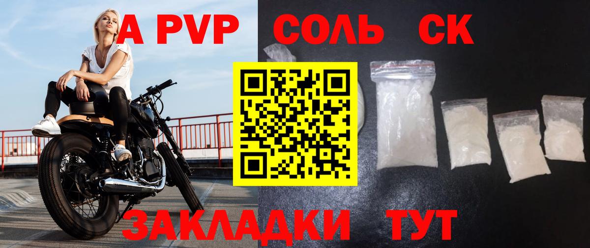 A-PVP Crystall Соль-Илецк