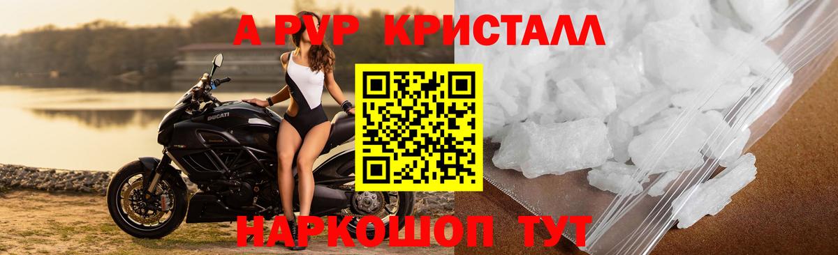 Alpha-PVP Crystall  A-PVP  Соль-Илецк  Вход с VPN 
