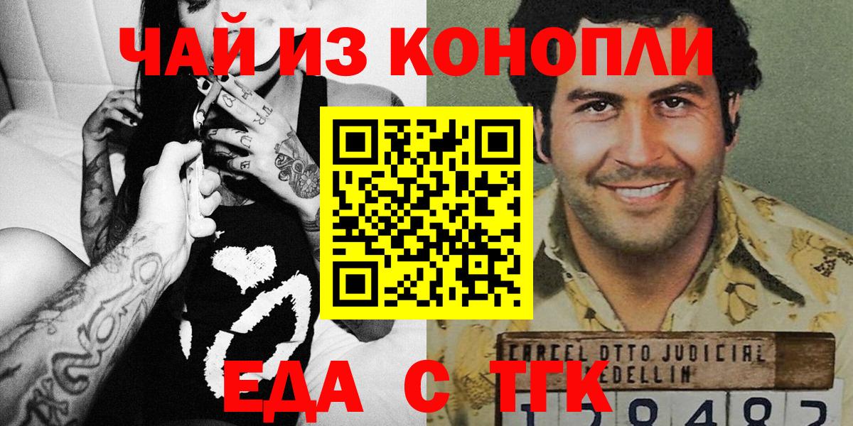 Еда ТГК марихуана Соль-Илецк