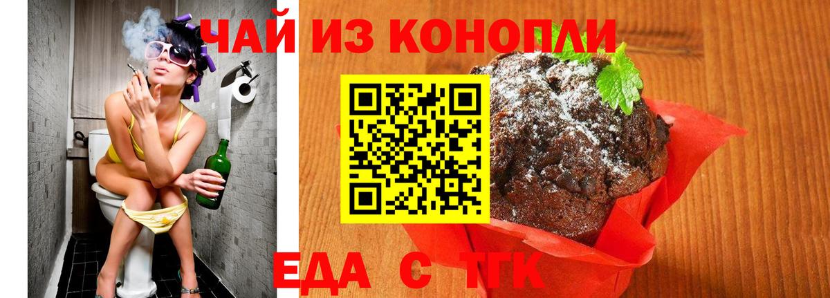 Соль-Илецк  Печенье с ТГК марихуана  Вход с VPN 