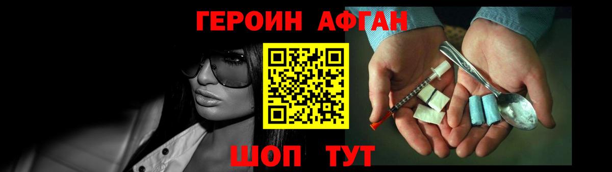 Героин Афган  ГЕРОИН  Соль-Илецк  Вход с VPN 