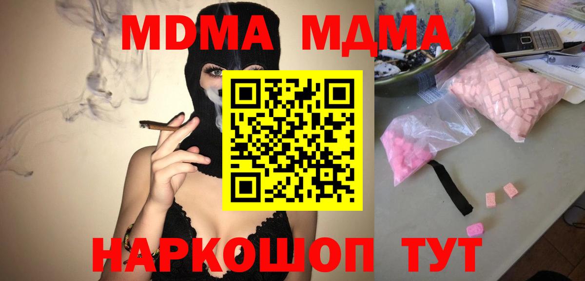 MDMA кристаллы  MDMA crystal  Вход с VPN  MDMA  Соль-Илецк 