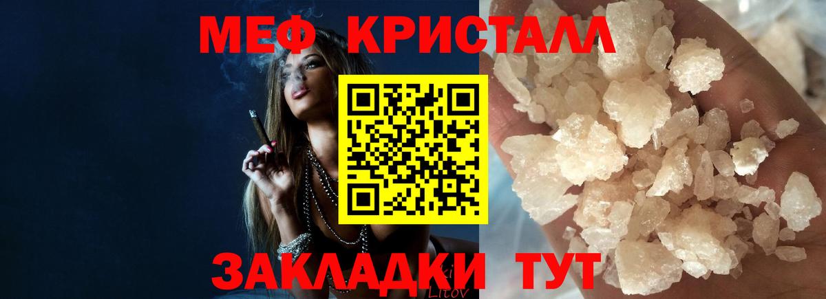 МЯУ-МЯУ кристаллы  Вход с VPN  Меф мяу мяу  Соль-Илецк 
